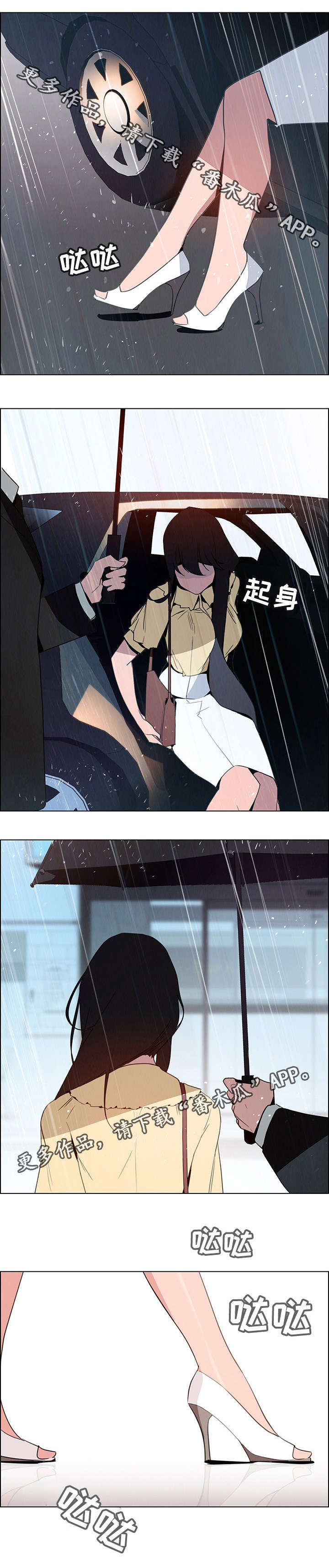 夺权者漫画,第53章：我爱你4图