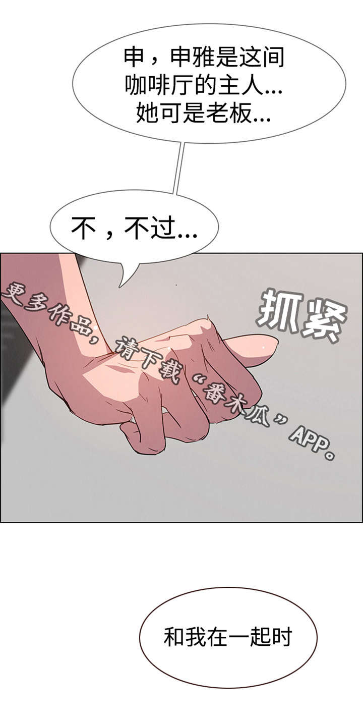 夺权者漫画,第10章：不要这样1图