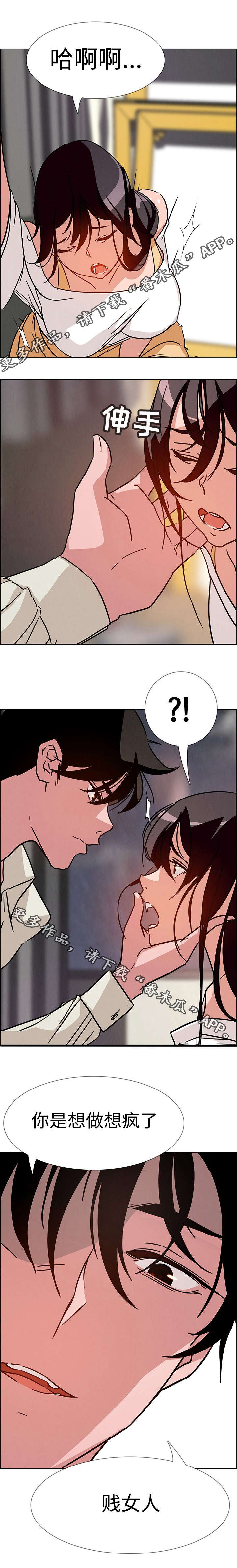 夺权者漫画,第13章：为何总是忘不掉？3图