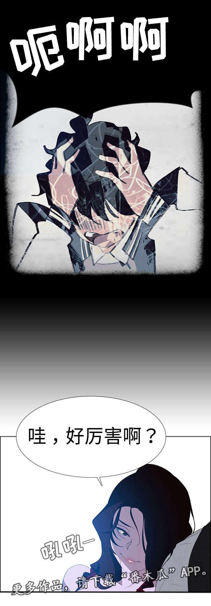 夺权者漫画,第31章：不要再这样5图