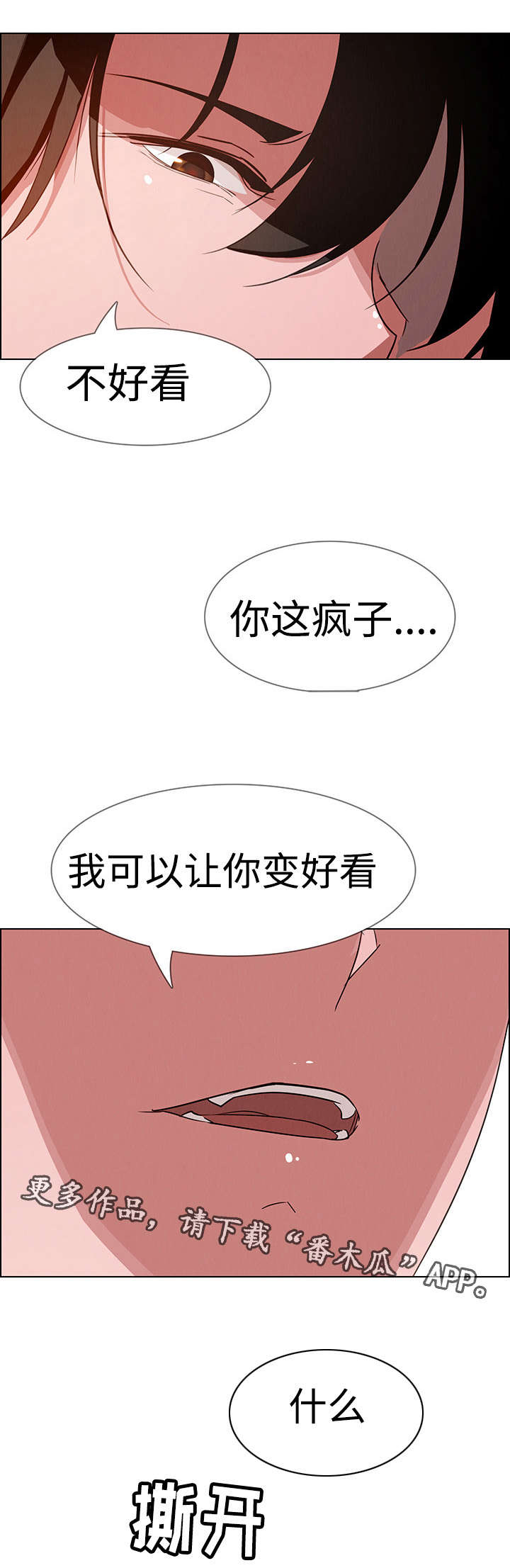 夺权者漫画,第11章：佣人1图