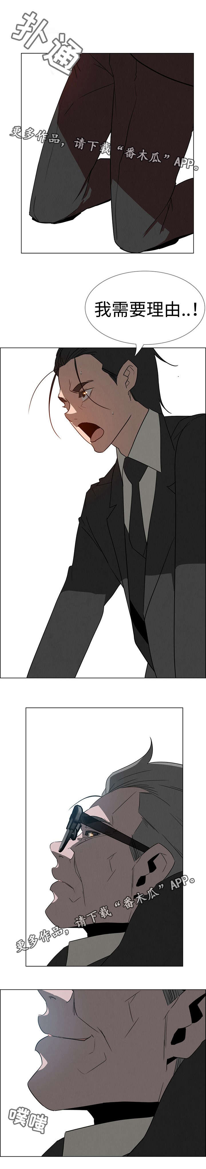 夺权者漫画,第51章：我需要理由4图