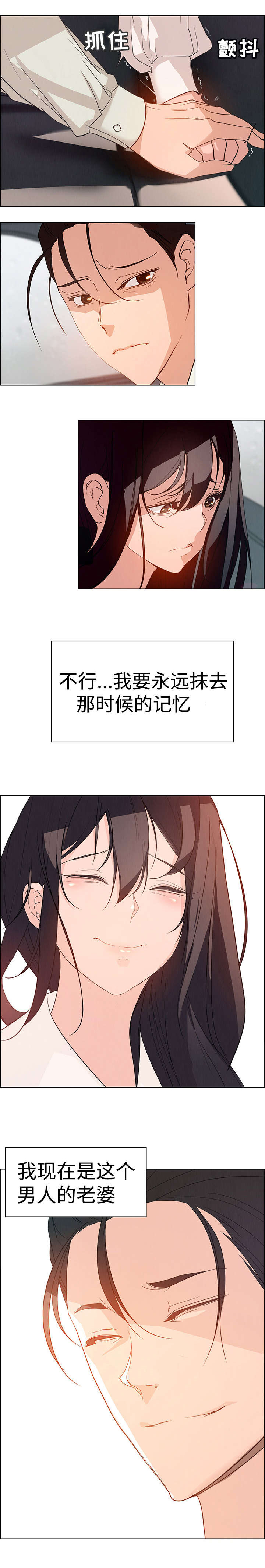 夺权者漫画,第2章：我要永远抹去那时候的记忆2图
