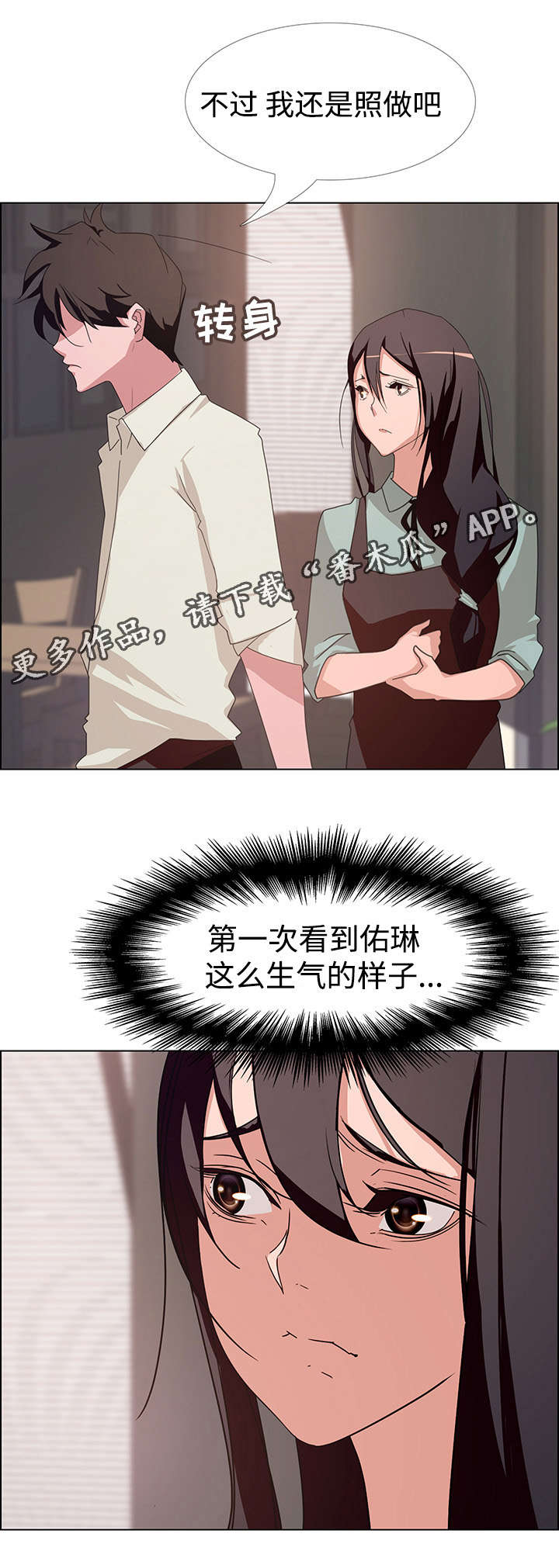 夺权者漫画,第8章：奇怪的男人3图