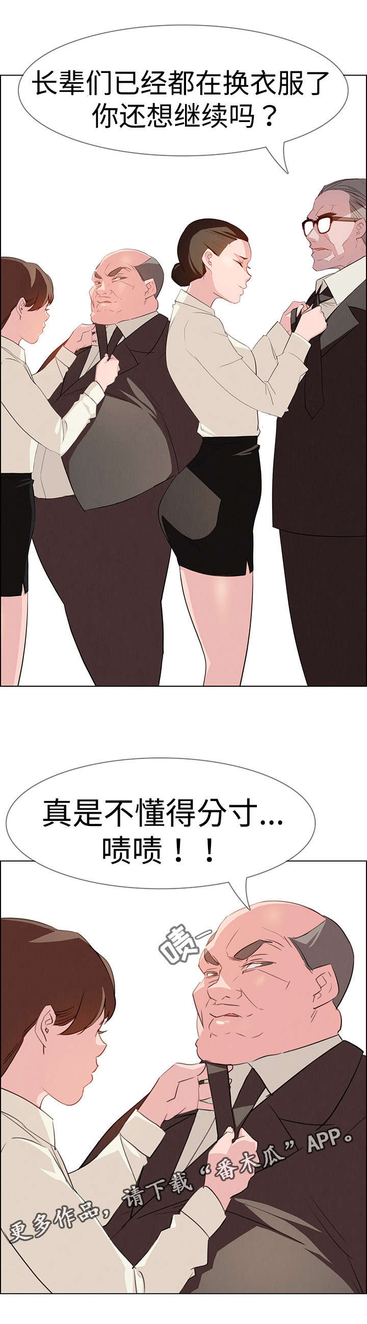 夺权者漫画,第38章：醉酒1图
