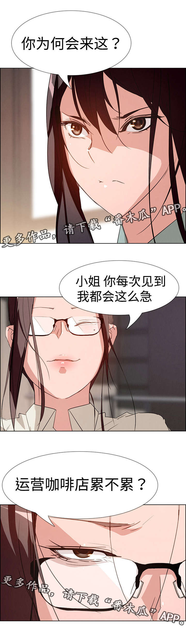 夺权者漫画,第10章：不要这样4图