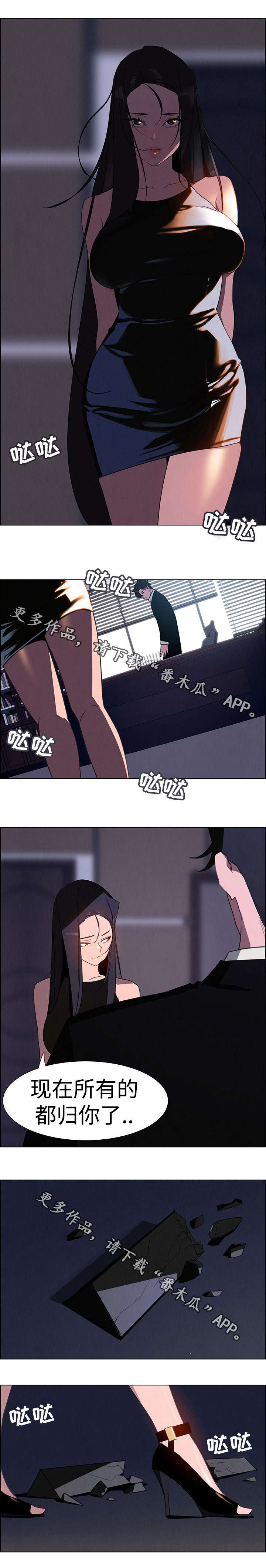 夺权者漫画,第58章：都是你的2图