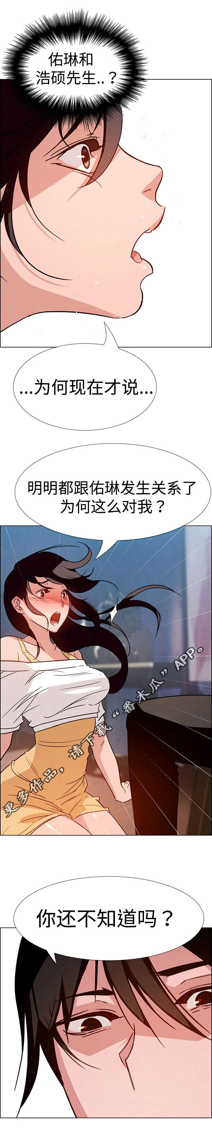 夺权者漫画,第16章：我需要你4图
