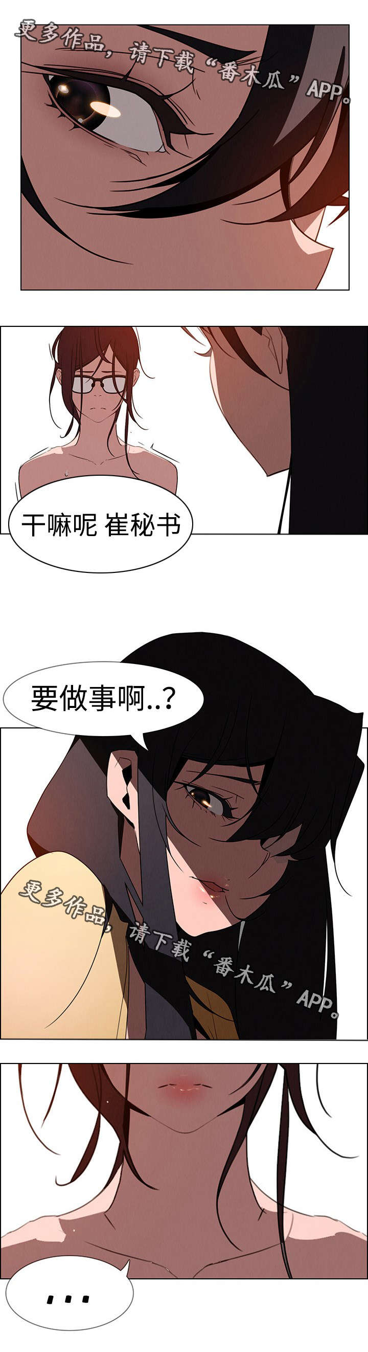 夺权者漫画,第54章：利用2图