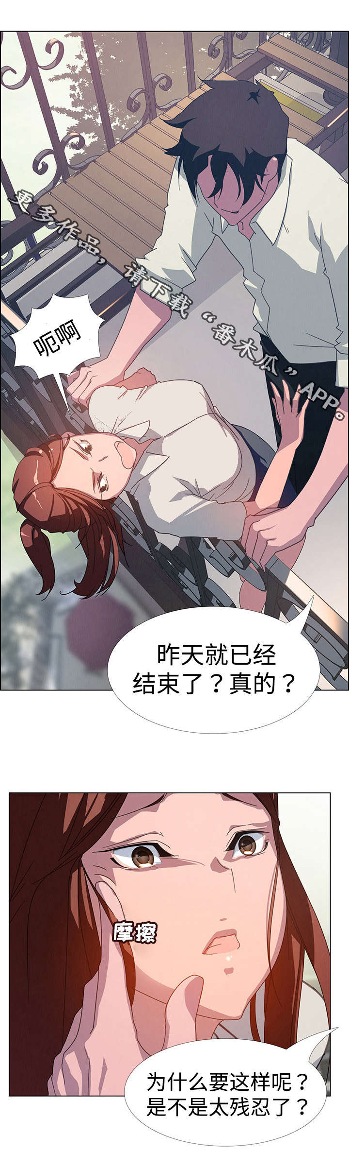 夺权者漫画,第9章：误会1图