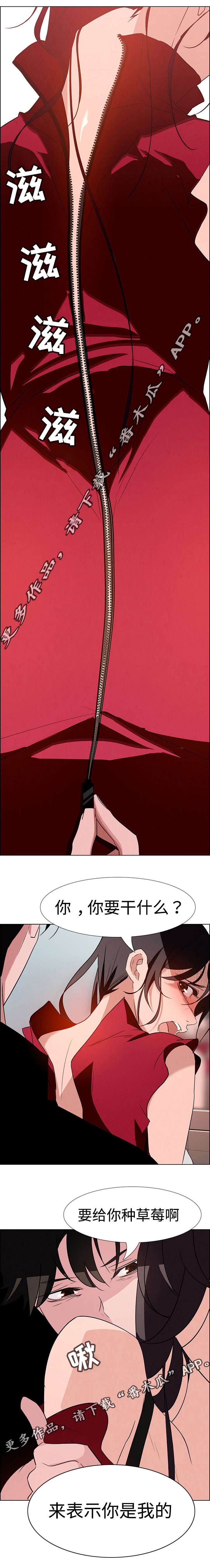 夺权者漫画,第20章：你是我的1图