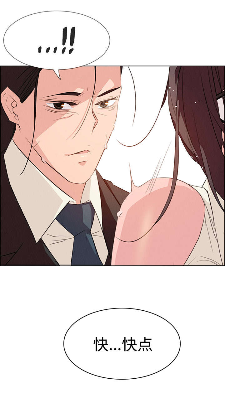 夺权者漫画,第38章：醉酒3图