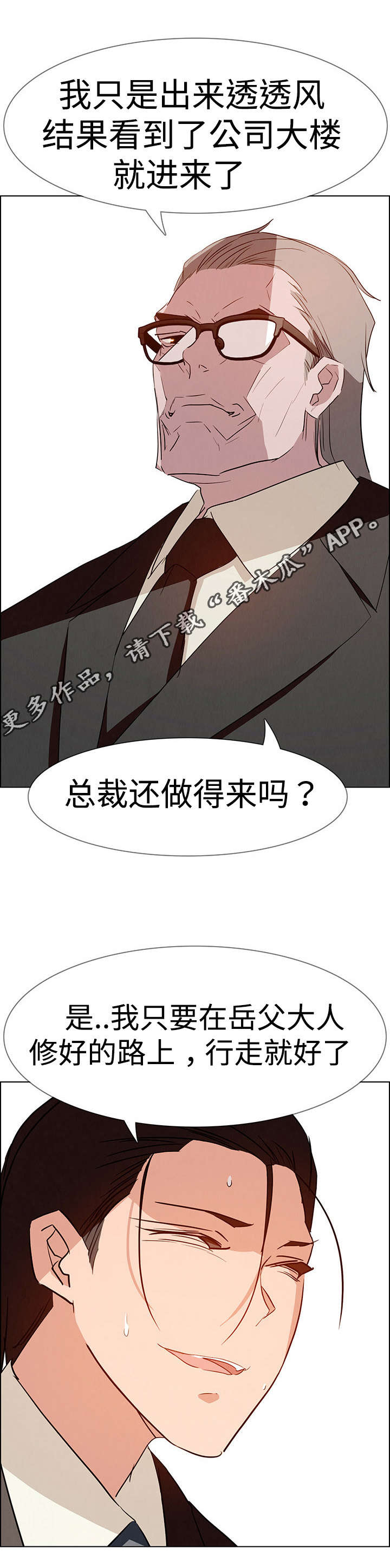 夺权者漫画,第25章：现在才开始2图