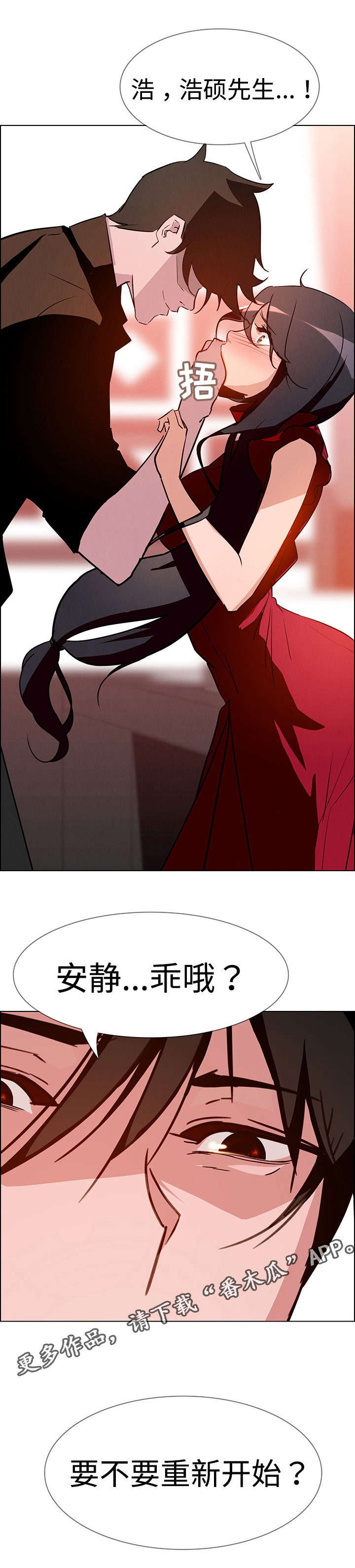夺权者漫画,第19章：要不要重新开始？1图