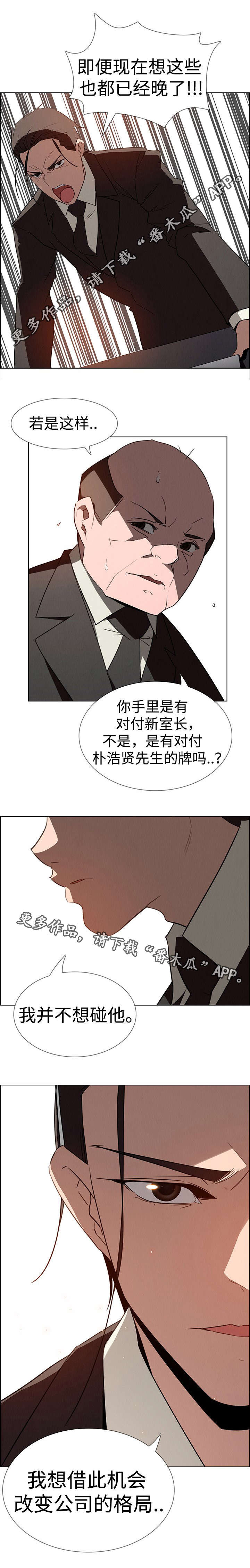 夺权者漫画,第52章：我希望你能允许5图