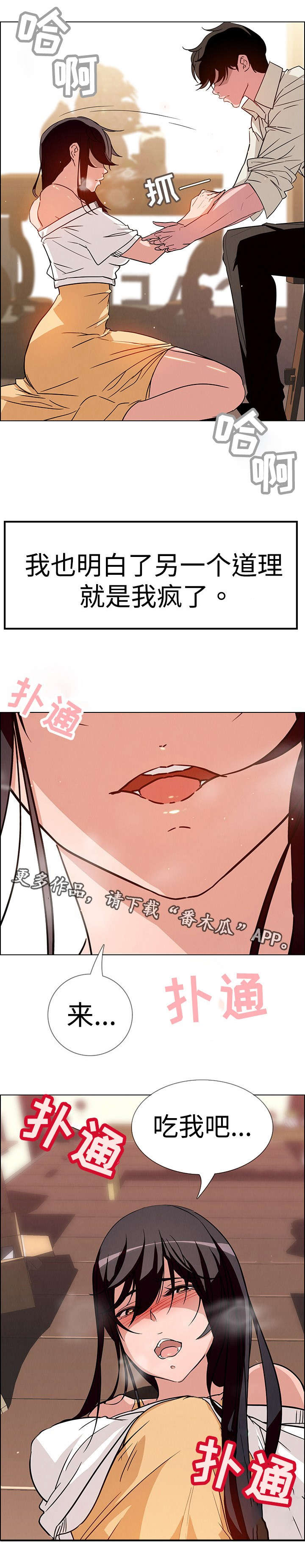 夺权者漫画,第16章：我需要你2图