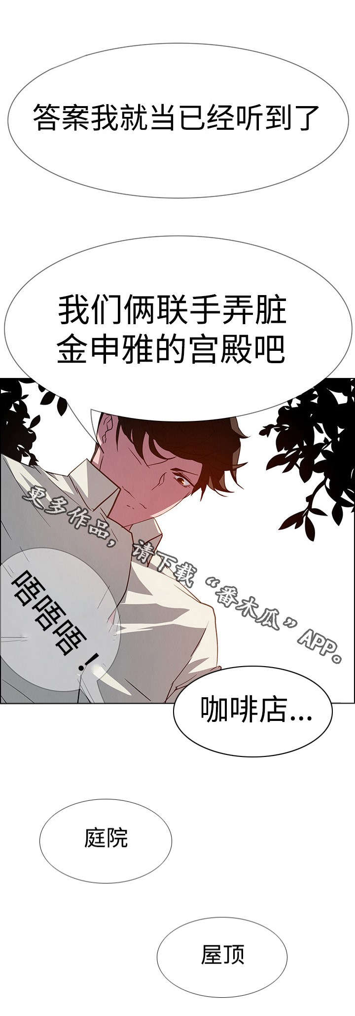 夺权者漫画,第12章：毁灭2图