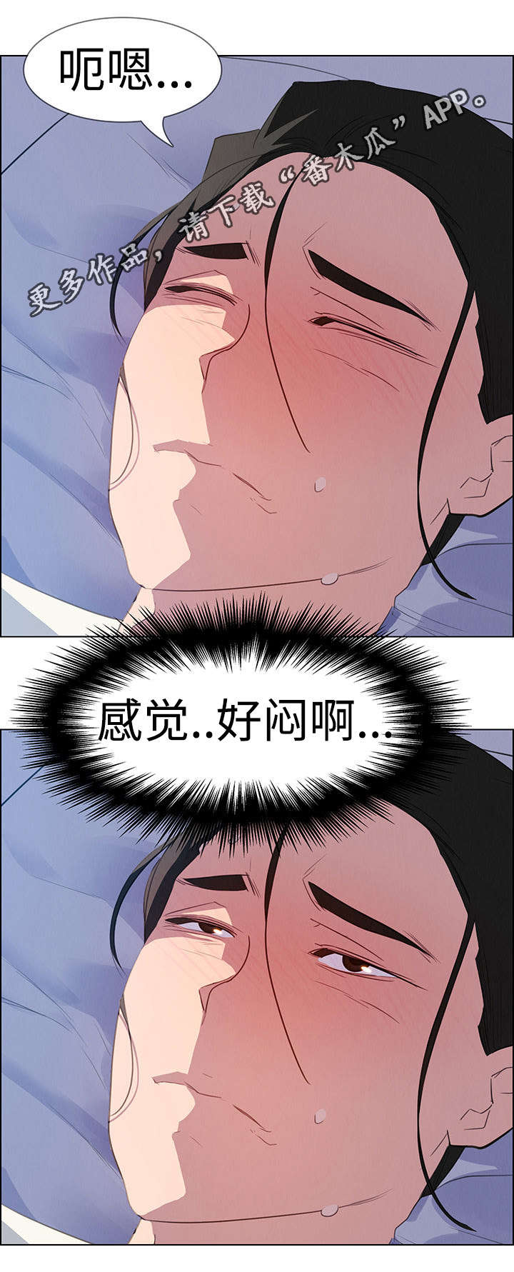 夺权者漫画,第39章：成为我的奴隶2图