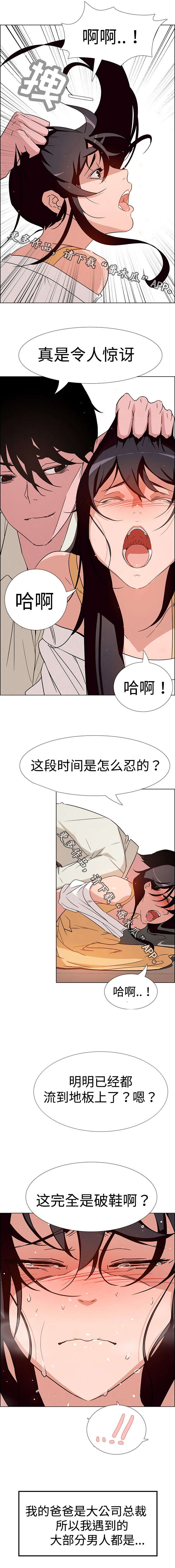 夺权者漫画,第16章：我需要你4图