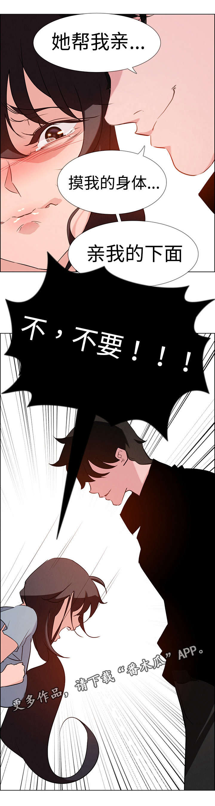 夺权者漫画,第31章：不要再这样4图