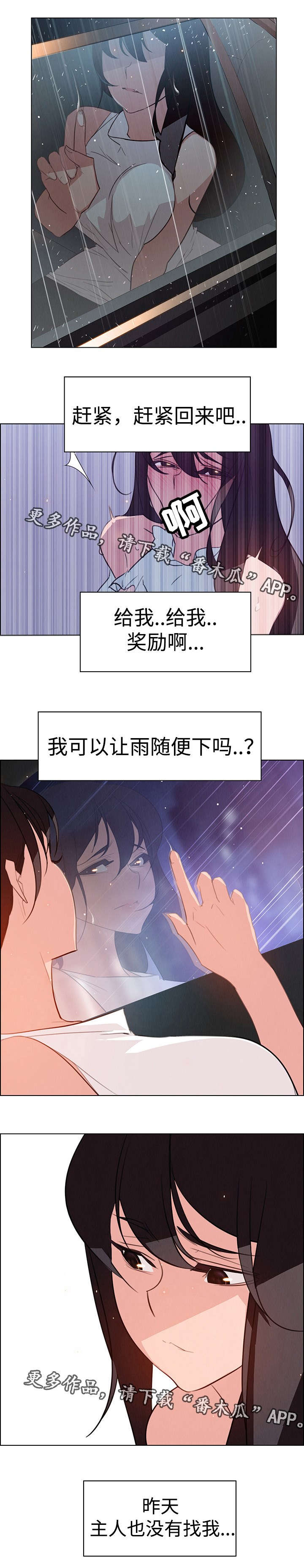 夺权者漫画,第46章：主人3图