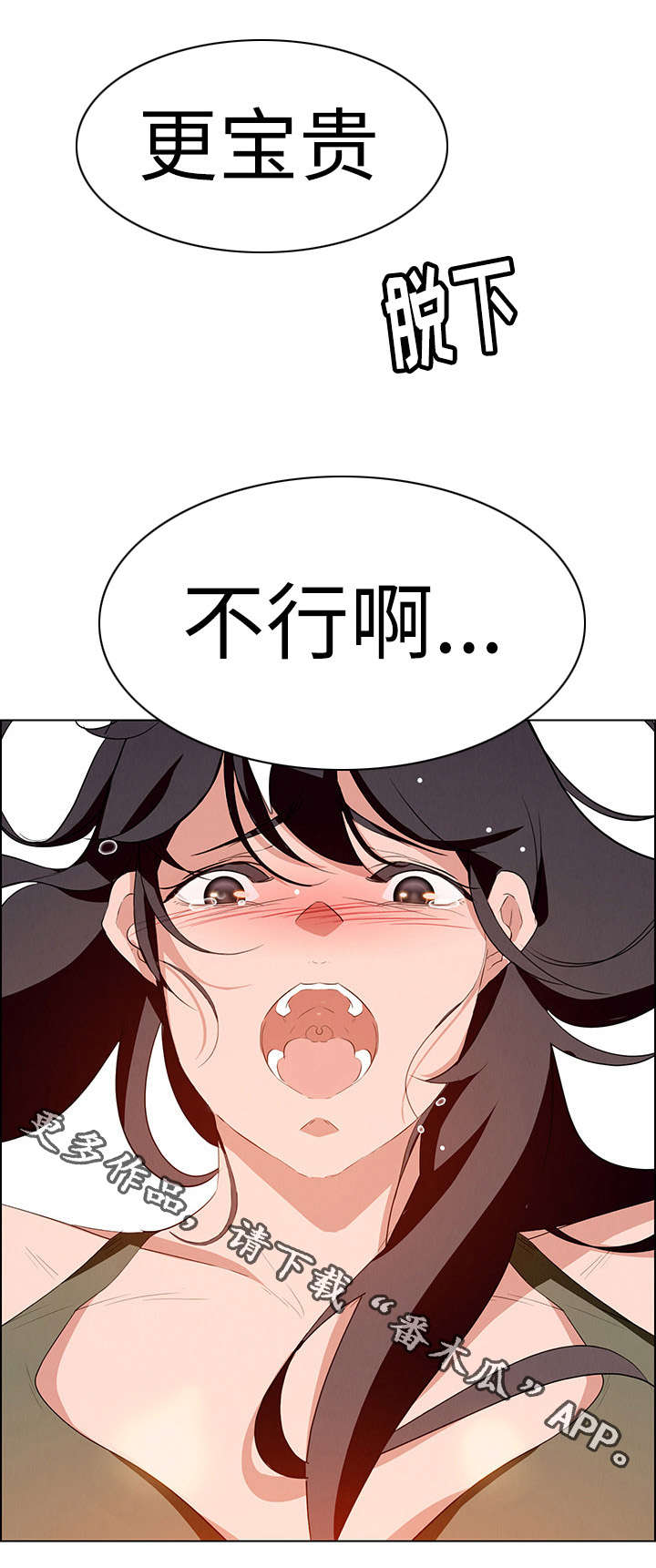 夺权者漫画,第24章：女人的声音3图