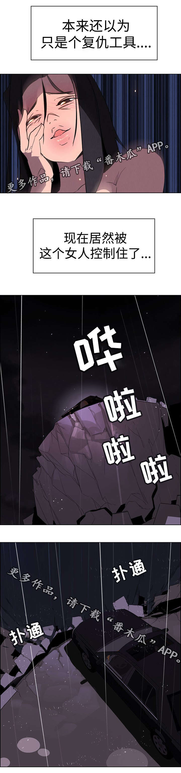 夺权者漫画,第59章：我需要的只有一个5图