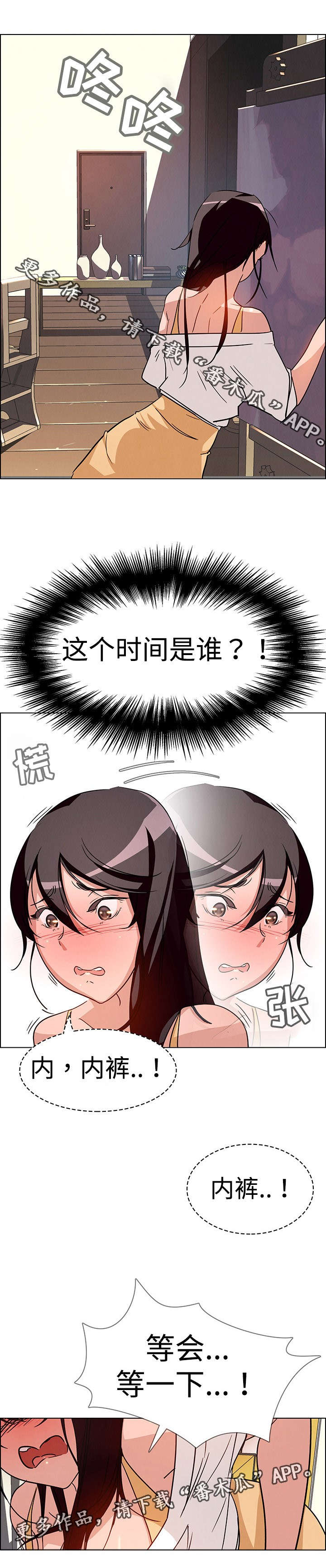 夺权者漫画,第14章：难道是希望这样吗？3图