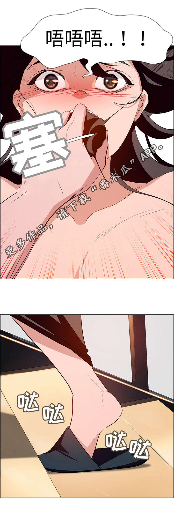 夺权者漫画,第24章：女人的声音5图