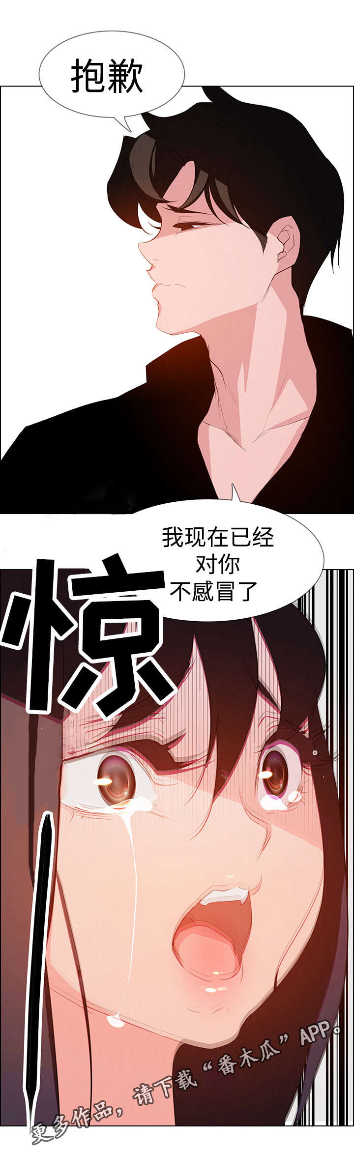 夺权者漫画,第31章：不要再这样1图