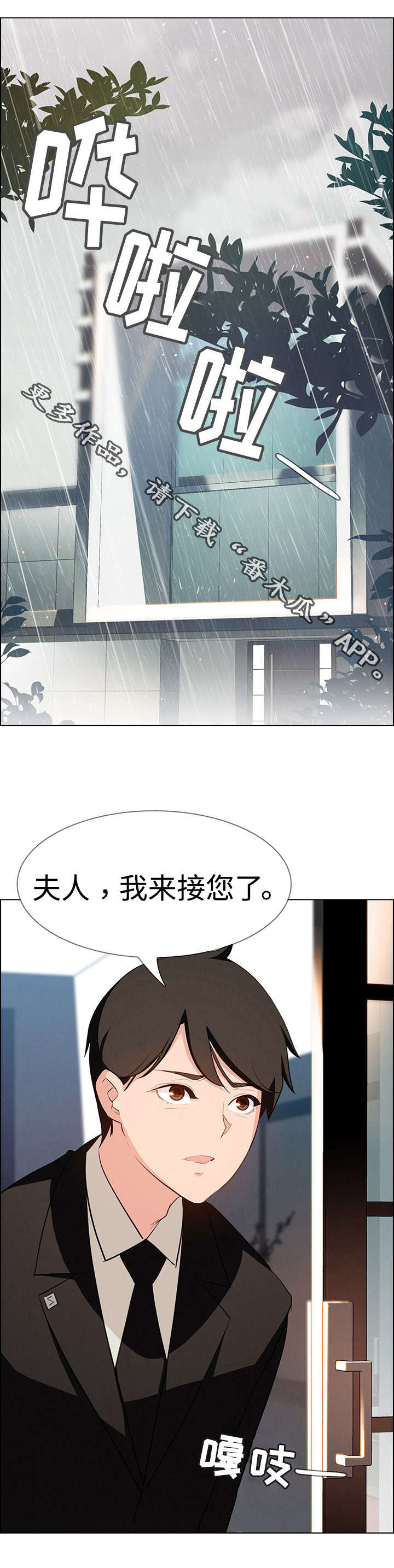 夺权者漫画,第33章：这样做可以吗？1图