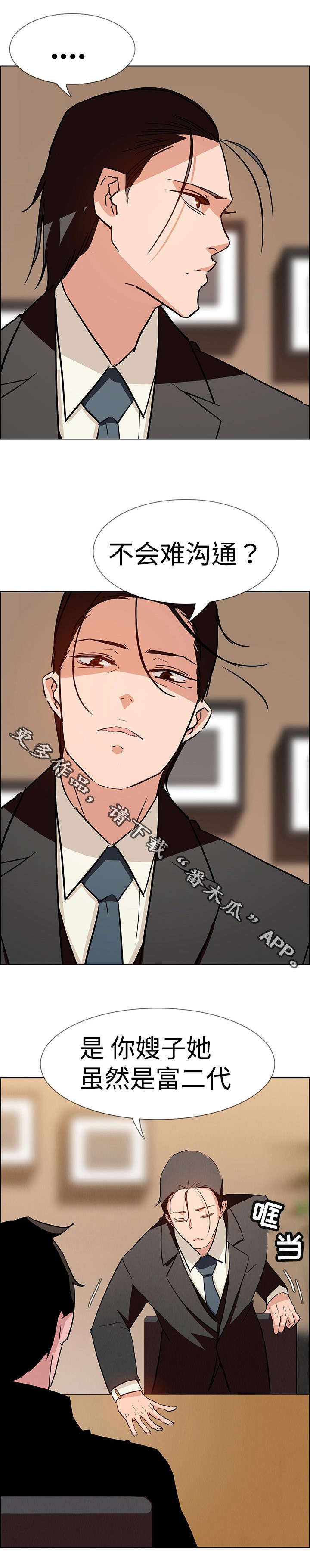 夺权者漫画,第19章：要不要重新开始？2图