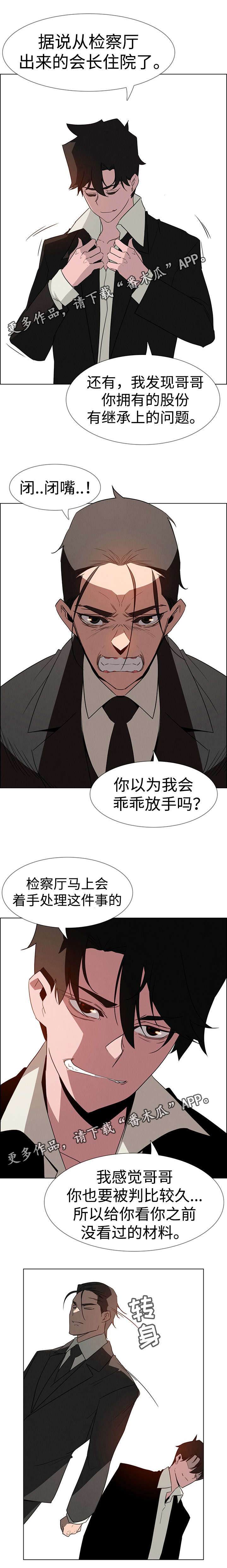 夺权者漫画,第57章：这种不叫报仇5图