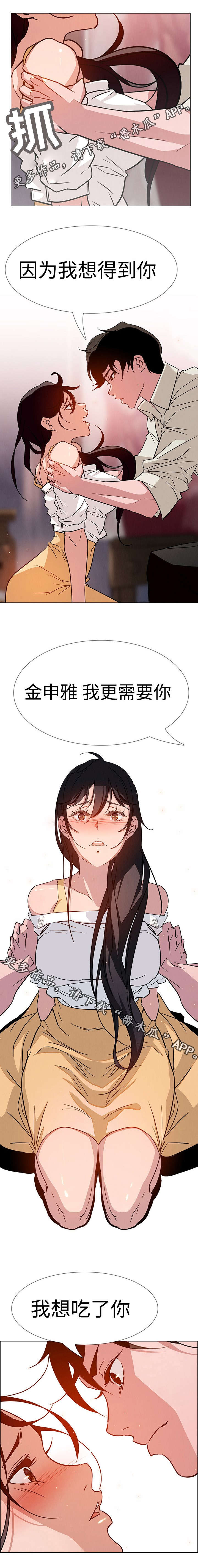 夺权者漫画,第16章：我需要你5图