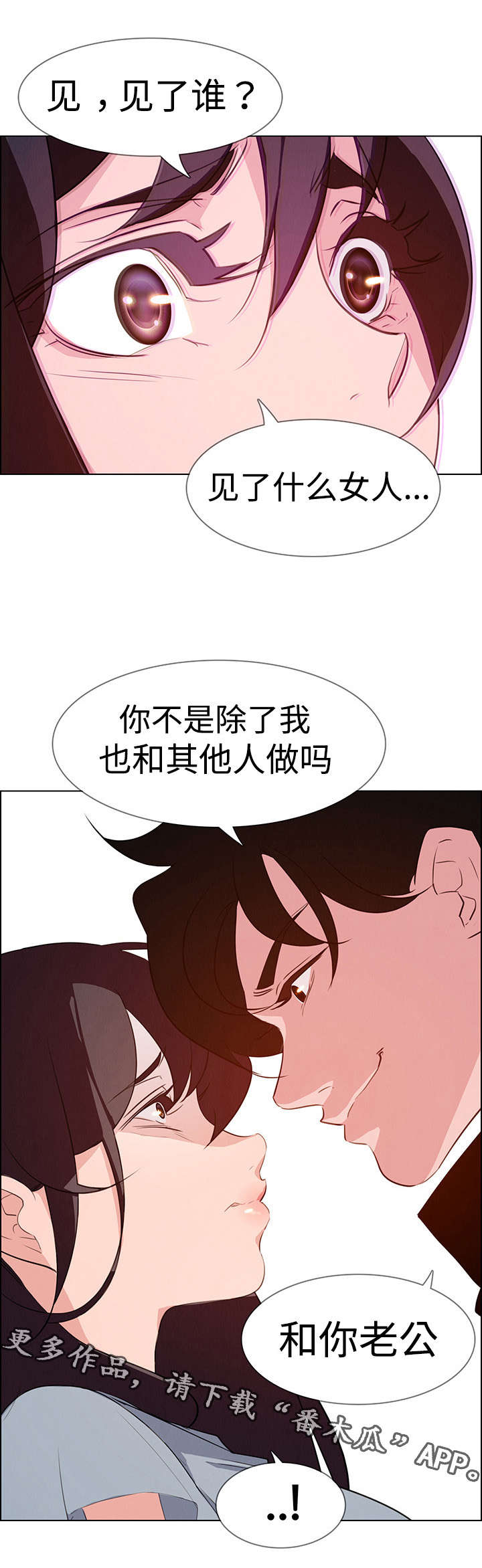 夺权者漫画,第31章：不要再这样2图