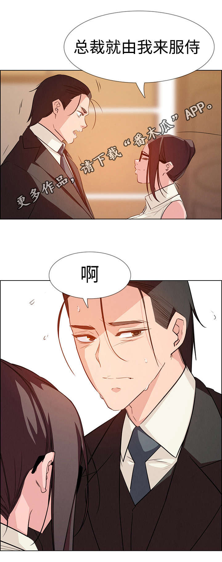 夺权者漫画,第36章：希望你能开心4图