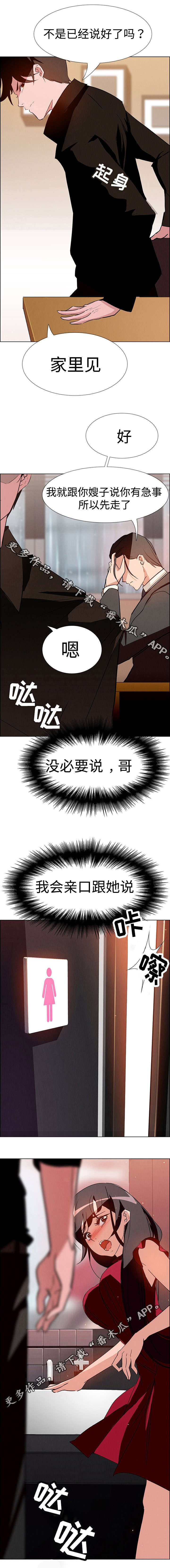 夺权者漫画,第19章：要不要重新开始？5图