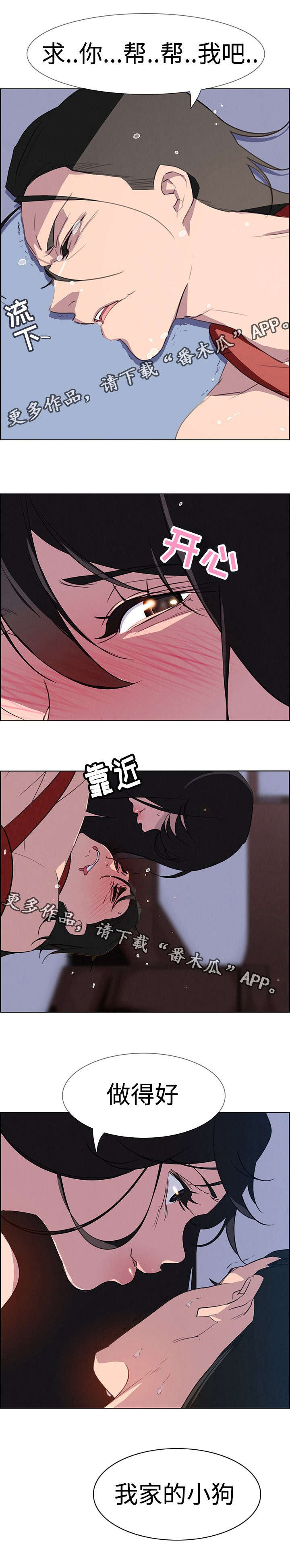 夺权者漫画,第41章：我不想听2图