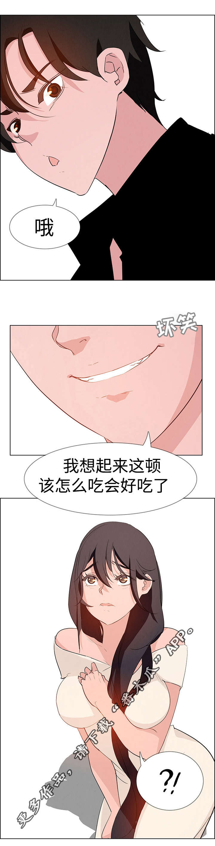 夺权者漫画,第26章：负责人1图