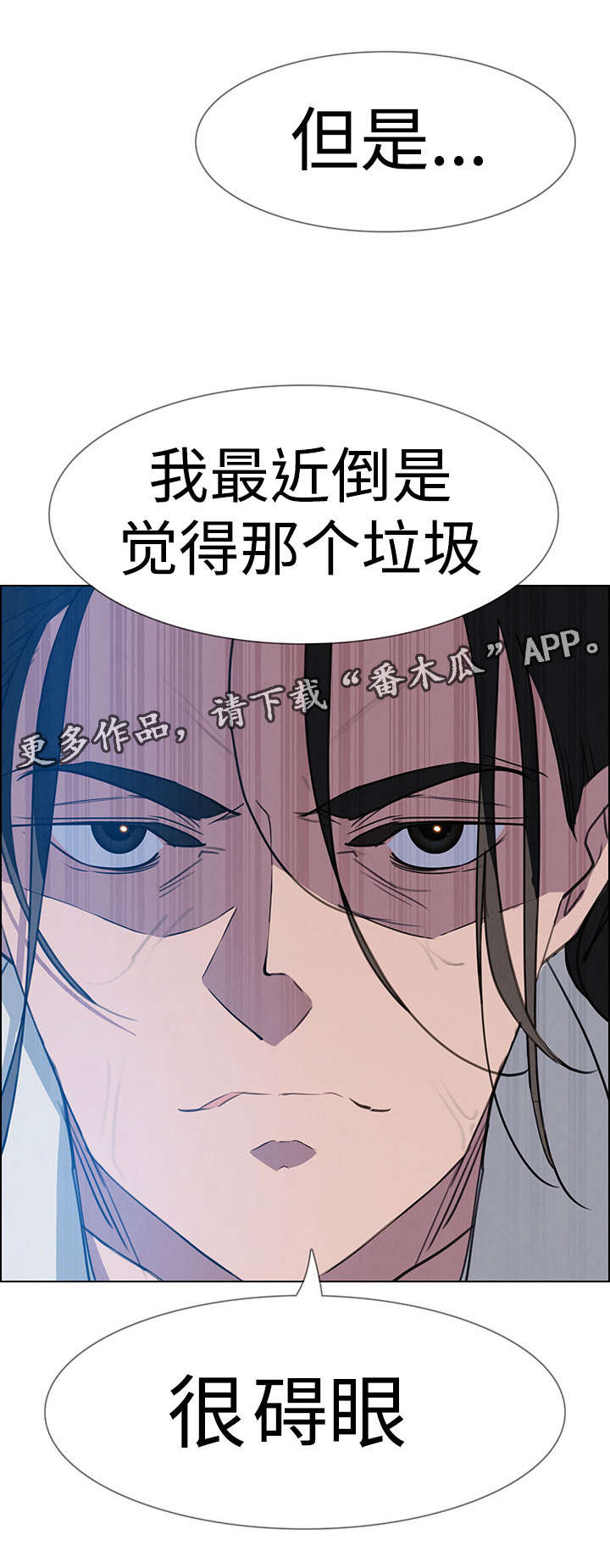 夺权者漫画,第31章：不要再这样5图