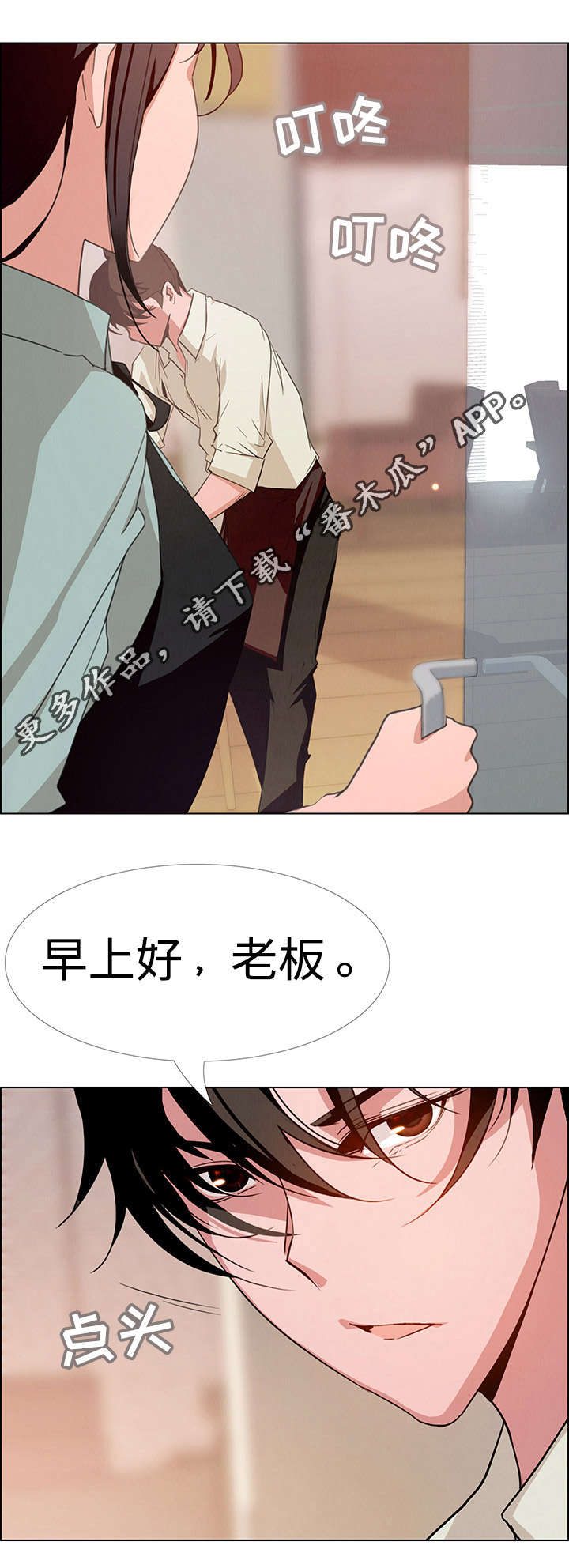 夺权者漫画,第7章：我来吧3图