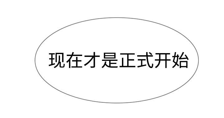 夺权者漫画,第25章：现在才开始5图