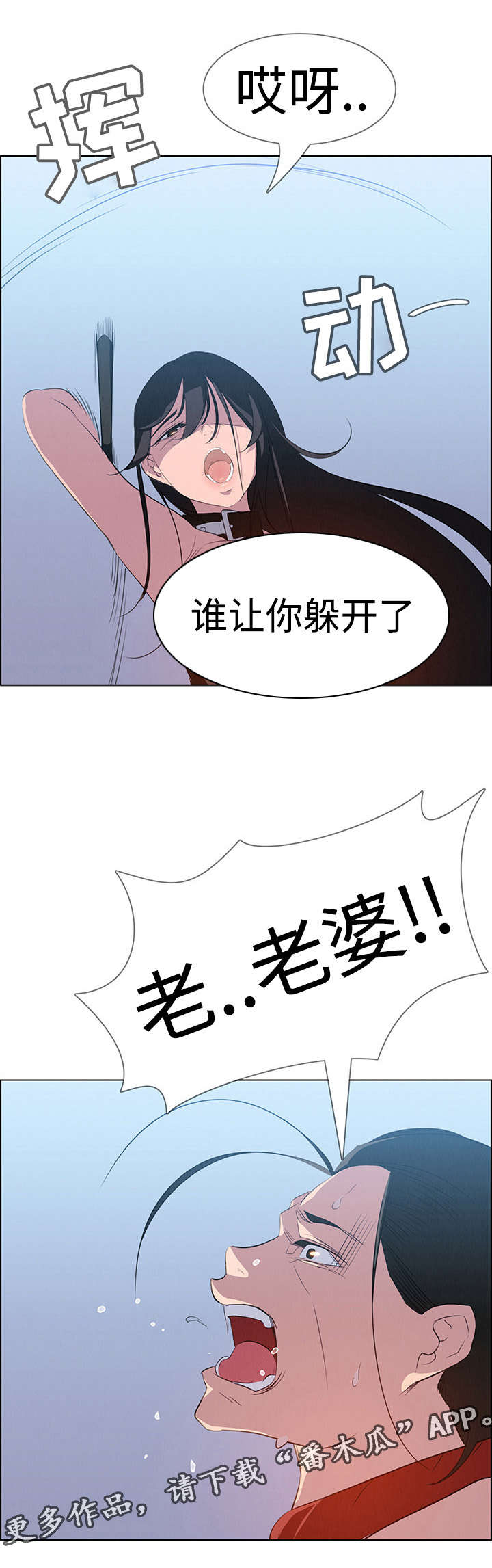 夺权者漫画,第40章：无条件服从3图