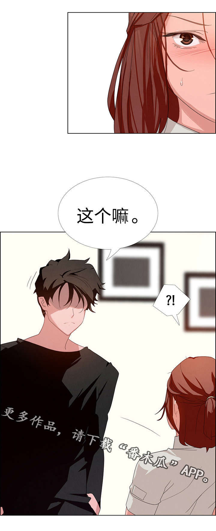 夺权者漫画,第5章：你喜欢雨吗？5图