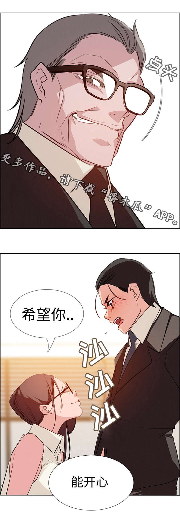 夺权者漫画,第36章：希望你能开心5图