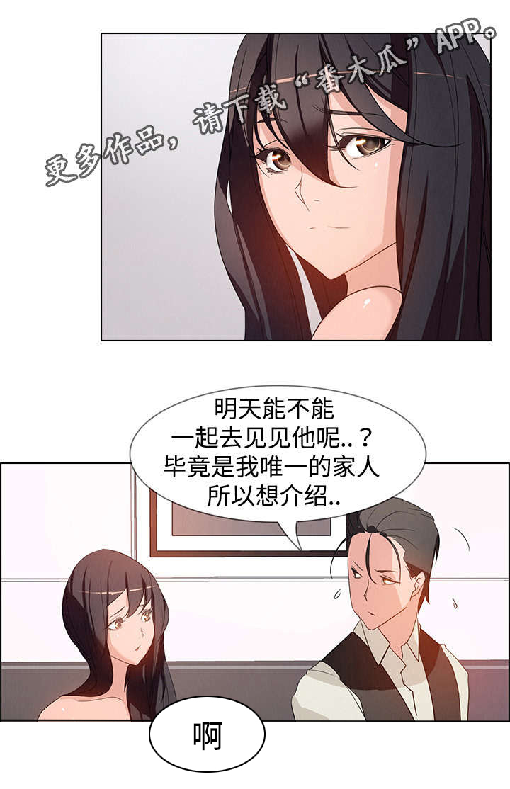 夺权者漫画,第3章：重逢3图