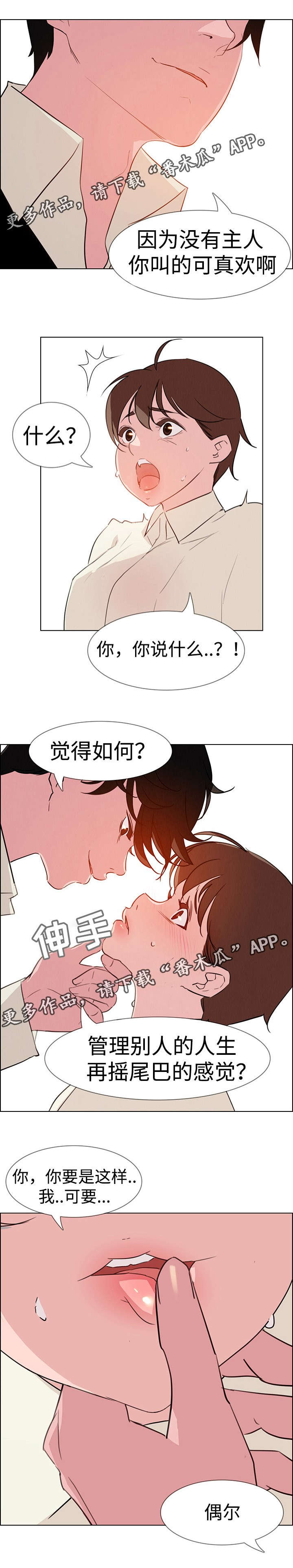 夺权者漫画,第43章：我期待你4图