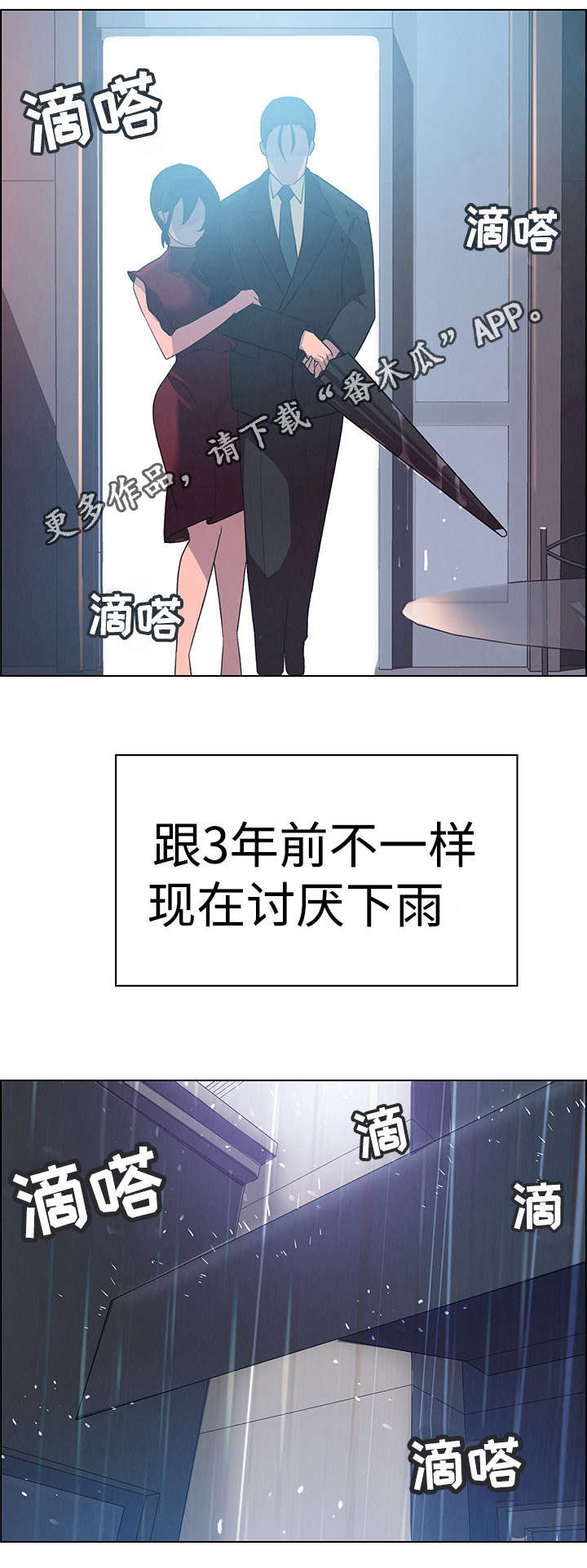 夺权者漫画,第3章：重逢1图