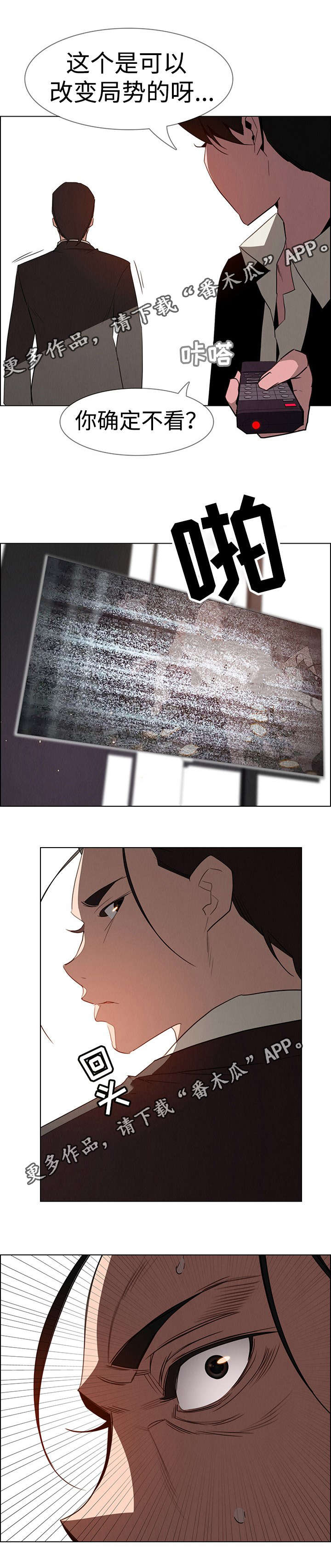 夺权者漫画,第57章：这种不叫报仇1图