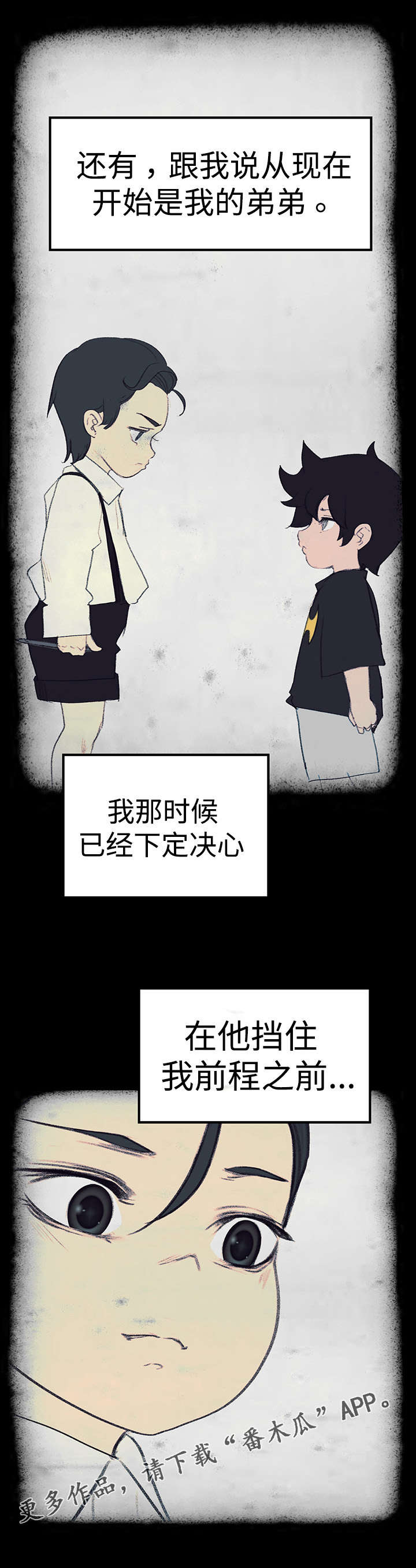夺权者漫画,第30章：毁掉他4图